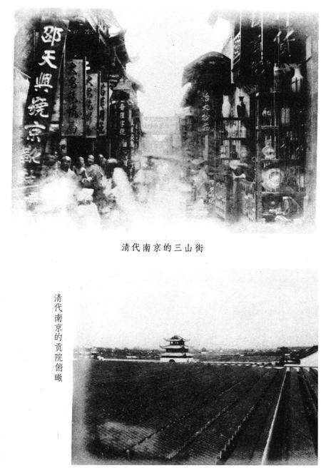 《南京史话》.pdf_江苏省志预览图5