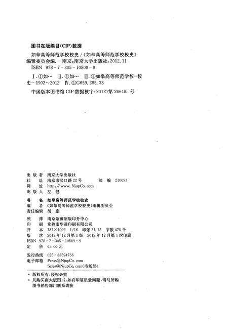 《如皋高等师范学校校史》.pdf_江苏省志预览图2