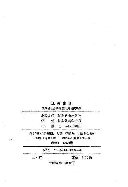 《江苏史话》.pdf_江苏省志预览图2