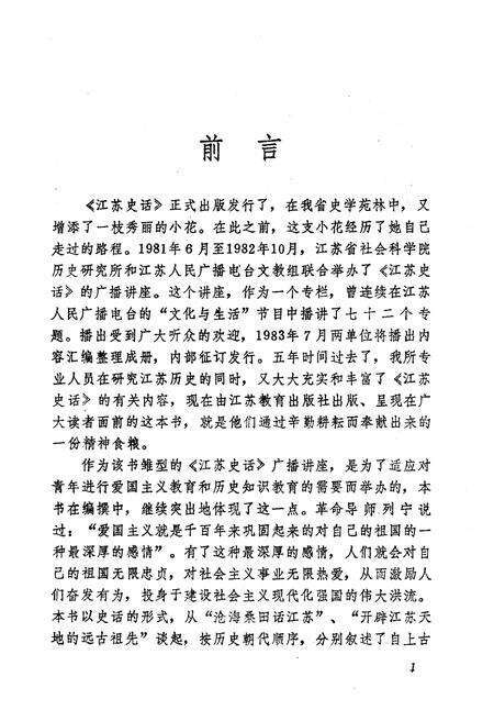 《江苏史话》.pdf_江苏省志预览图3