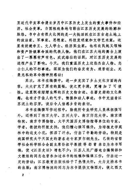 《江苏史话》.pdf_江苏省志预览图4