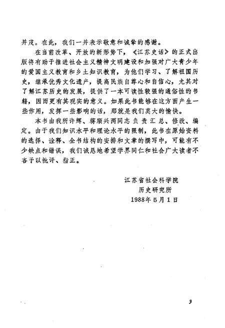 《江苏史话》.pdf_江苏省志预览图5