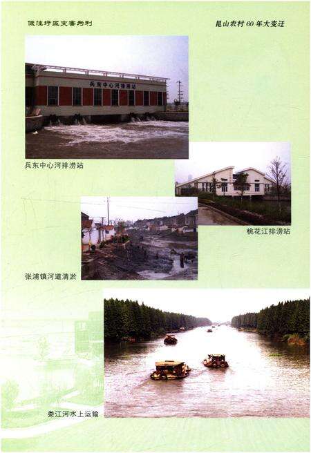 《苏南发展的缩影 昆山农村60年大变迁》.pdf_江苏省志预览图5