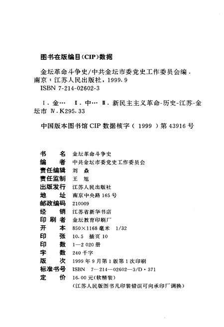 《金坛革命斗争史》.pdf_江苏省志预览图2