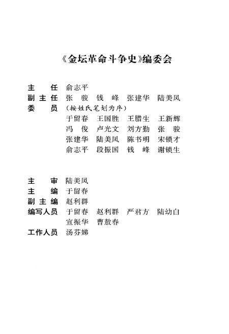 《金坛革命斗争史》.pdf_江苏省志预览图3
