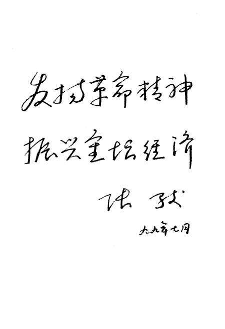 《金坛革命斗争史》.pdf_江苏省志预览图4