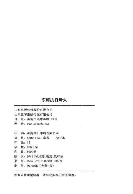 《东海抗日烽火》.pdf_江苏省志预览图2