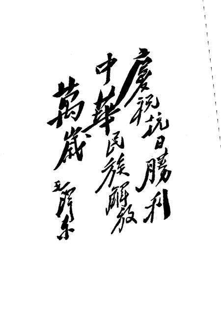 《东海抗日烽火》.pdf_江苏省志预览图3