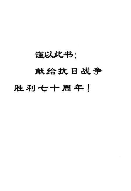 《东海抗日烽火》.pdf_江苏省志预览图4