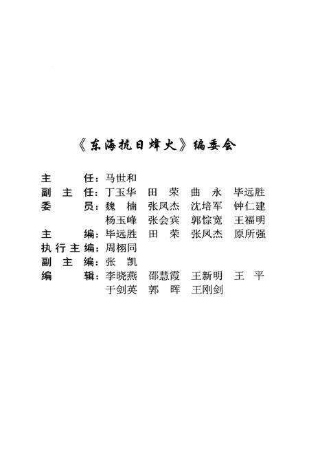 《东海抗日烽火》.pdf_江苏省志预览图5