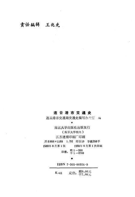 《连云港市交通史》.pdf_江苏省志预览图2