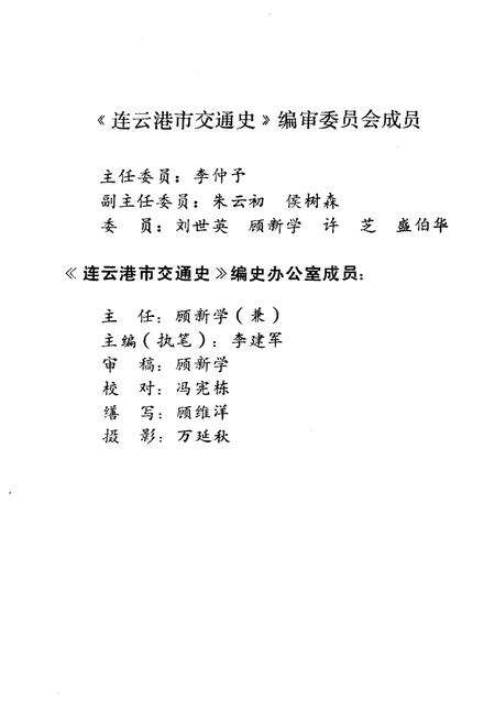 《连云港市交通史》.pdf_江苏省志预览图3