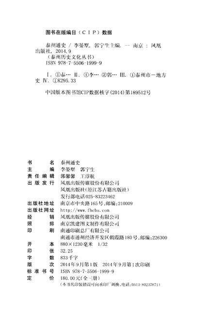 《泰州通史(泰州历史文化丛书)[上册]》.pdf_江苏省志预览图2