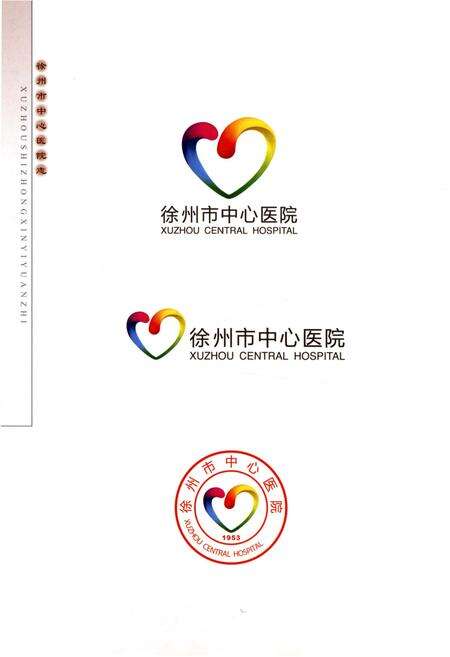 《徐州市中心医院志（1953-2012）》.pdf_江苏省志预览图4