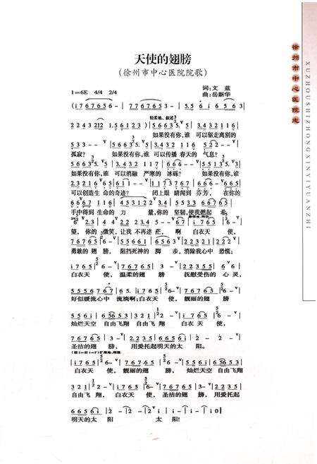 《徐州市中心医院志（1953-2012）》.pdf_江苏省志预览图5
