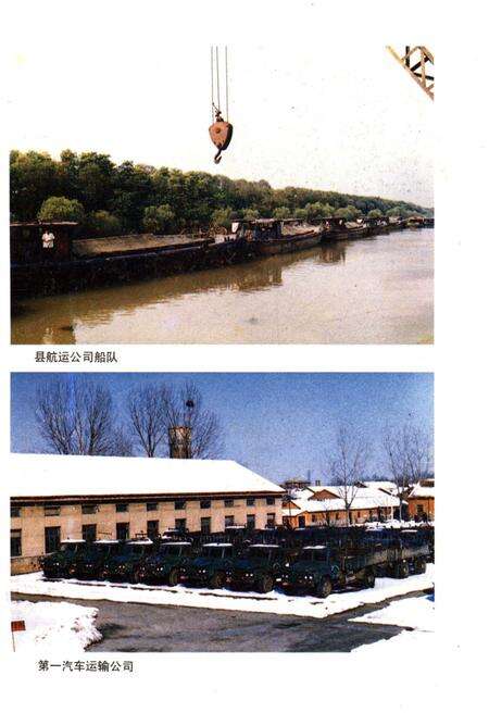 《东海县交通史》.pdf_江苏省志预览图5