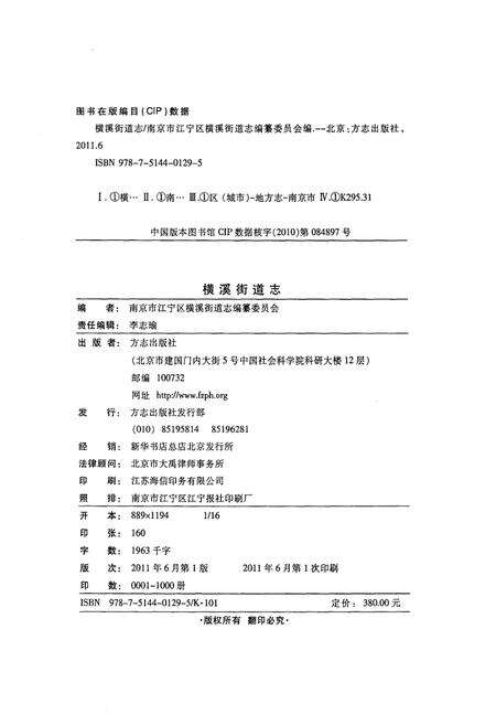 《横溪街道志》.pdf_江苏省志预览图2