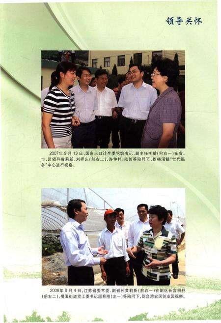 《横溪街道志》.pdf_江苏省志预览图3