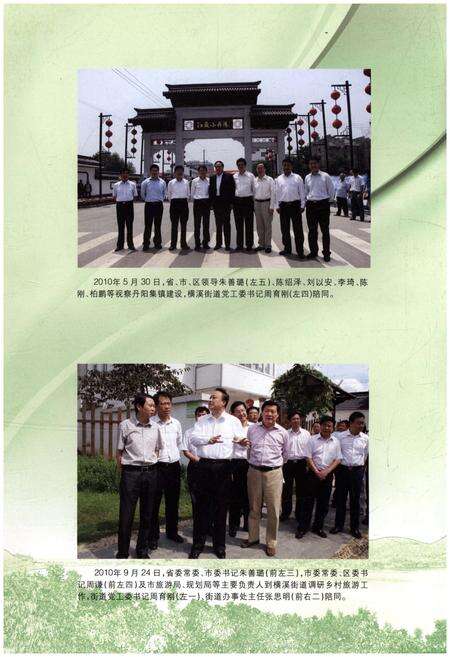 《横溪街道志》.pdf_江苏省志预览图4