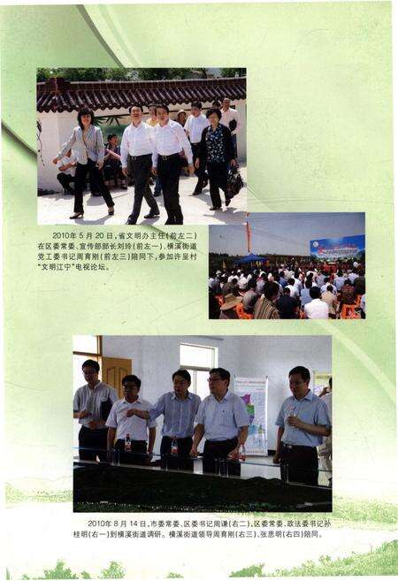 《横溪街道志》.pdf_江苏省志预览图5