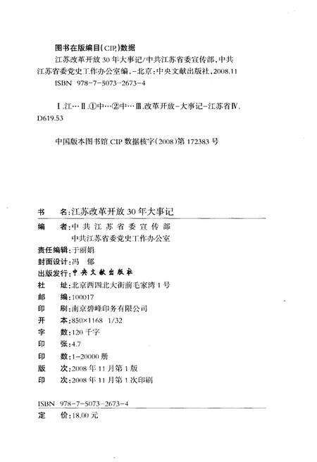 《江苏改革开放30年大事记》.pdf_江苏省志预览图2
