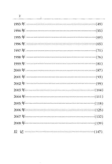 《江苏改革开放30年大事记》.pdf_江苏省志预览图4