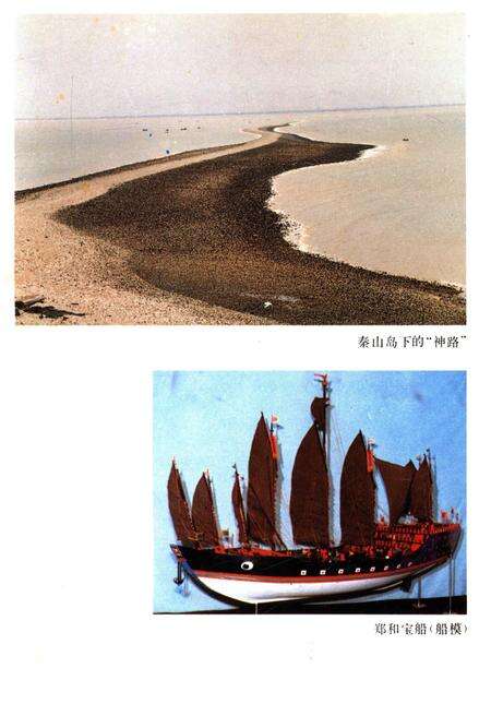 《江苏交通史话》.pdf_江苏省志预览图2