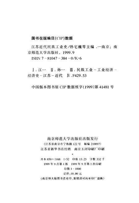 《江苏近代民族工业史》.pdf_江苏省志预览图2