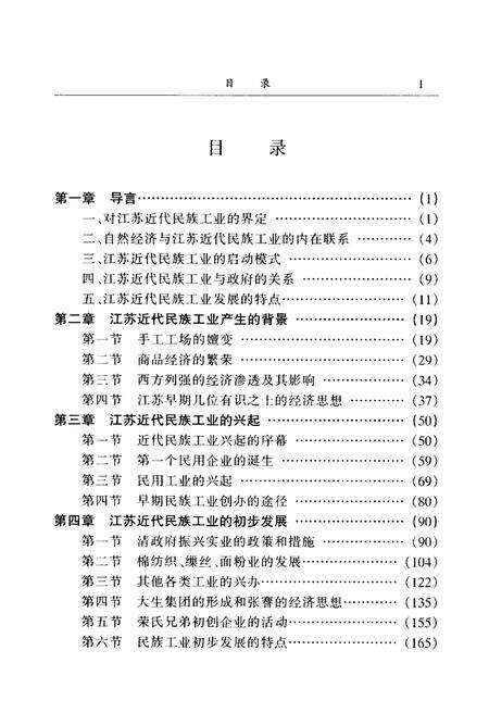 《江苏近代民族工业史》.pdf_江苏省志预览图3