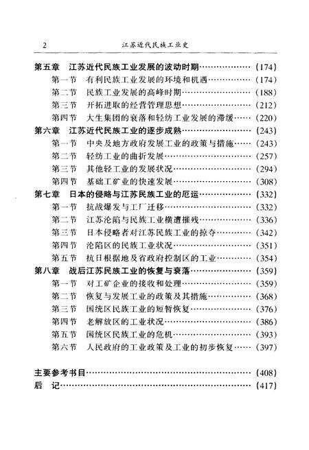 《江苏近代民族工业史》.pdf_江苏省志预览图4