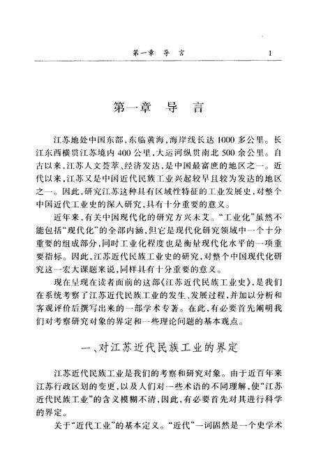《江苏近代民族工业史》.pdf_江苏省志预览图5