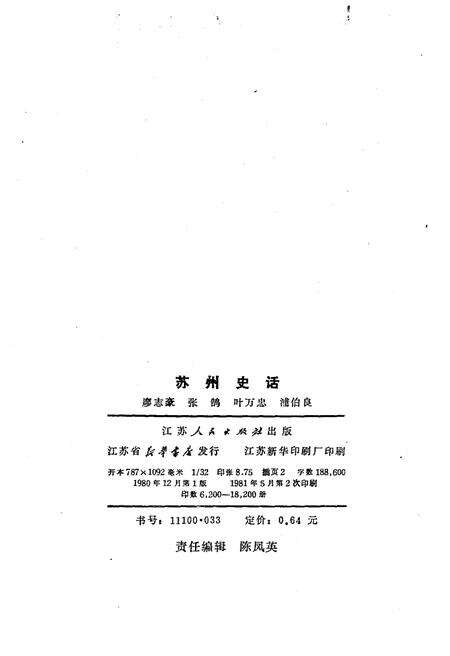 《苏州史话》.pdf_江苏省志预览图2