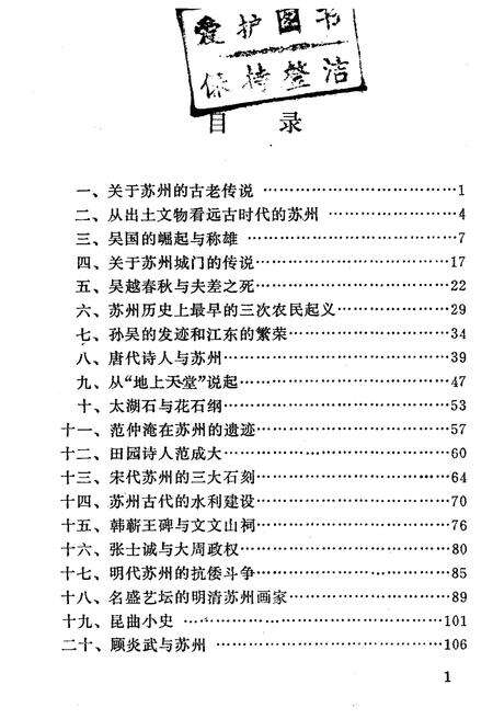 《苏州史话》.pdf_江苏省志预览图3