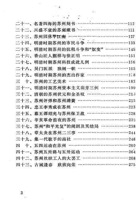 《苏州史话》.pdf_江苏省志预览图4