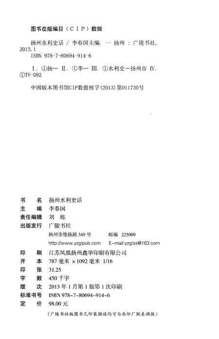 《扬州水利史话》.pdf_江苏省志预览图2