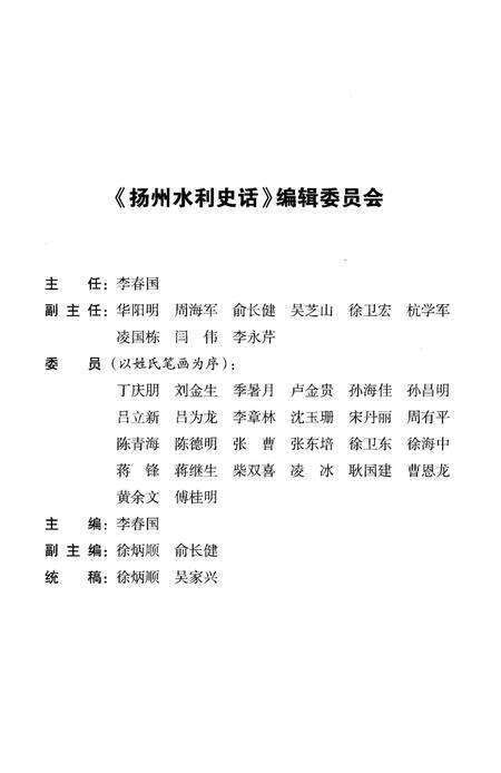 《扬州水利史话》.pdf_江苏省志预览图3