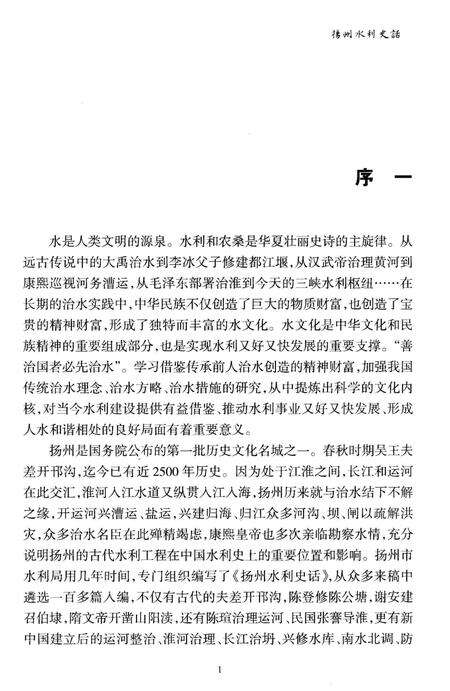 《扬州水利史话》.pdf_江苏省志预览图4