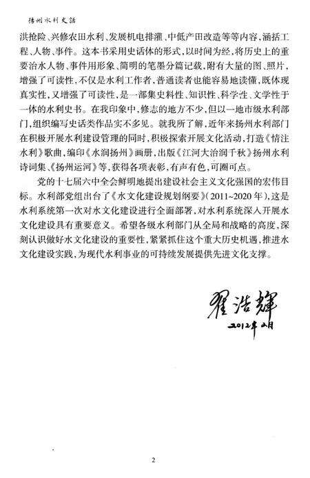 《扬州水利史话》.pdf_江苏省志预览图5