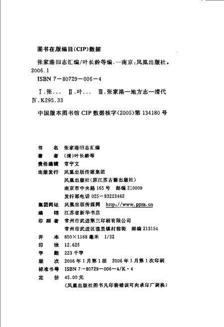 《张家港旧志汇编》.pdf_江苏省志预览图3