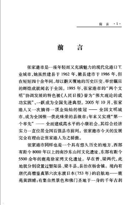 《张家港旧志汇编》.pdf_江苏省志预览图4