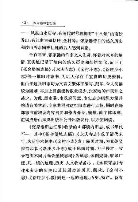 《张家港旧志汇编》.pdf_江苏省志预览图5