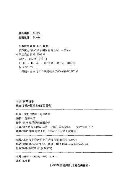 《长芦镇志》.pdf_江苏省志预览图3