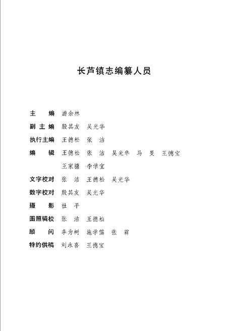 《长芦镇志》.pdf_江苏省志预览图4