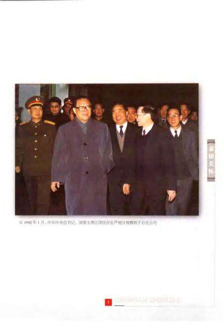 《长芦镇志》.pdf_江苏省志预览图5