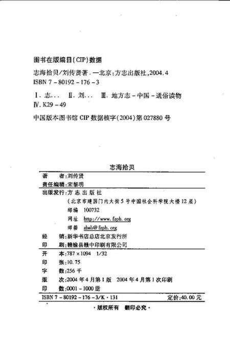 《志海拾贝》.pdf_江苏省志预览图3