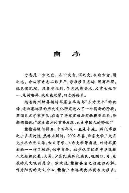 《志海拾贝》.pdf_江苏省志预览图4