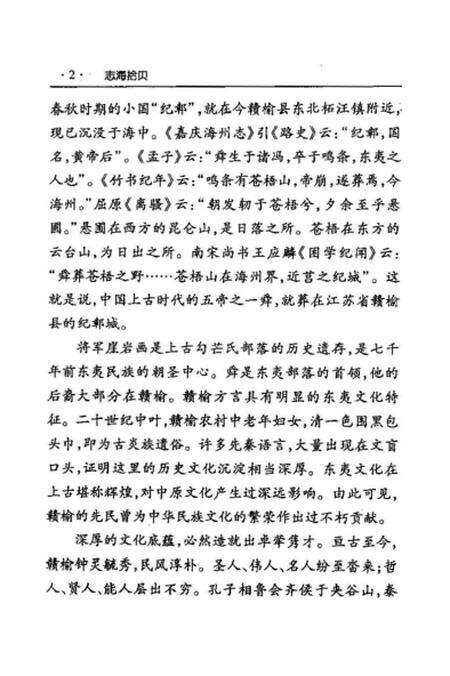 《志海拾贝》.pdf_江苏省志预览图5