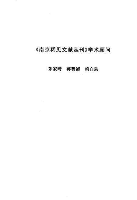 《钟山书院志》.pdf_江苏省志预览图3