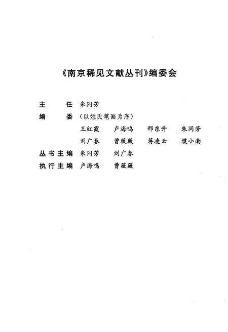《钟山书院志》.pdf_江苏省志预览图4