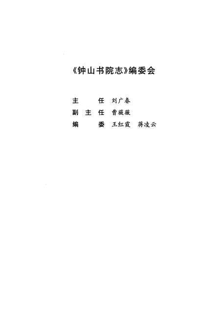 《钟山书院志》.pdf_江苏省志预览图5